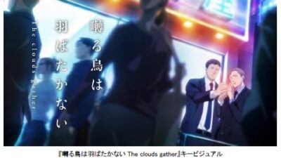 『囀る鳥は羽ばたかないThe clouds gather』