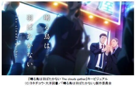 囀る鳥は羽ばたかない The clouds gather/劇場版 2020