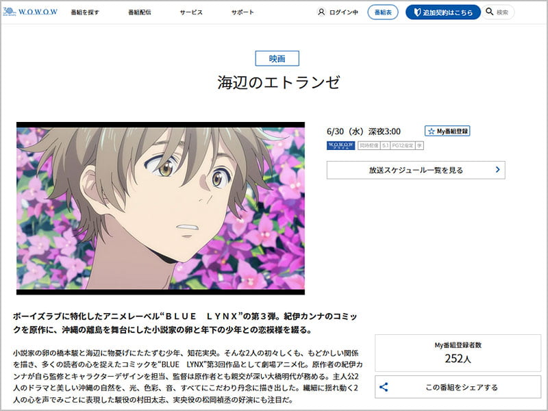 大人気blアニメ 映画ギヴン 囀る鳥は羽ばたかない 海辺のエトランゼ 6月 3作品全部見られる