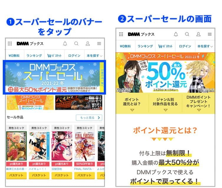 50%ポイント還元!!スーパーセール冬開催～1/20まで!!
