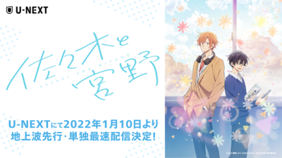 佐々木と宮野 TVアニメ