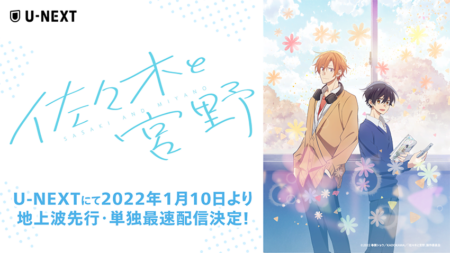 佐々木と宮野 TVアニメ 2022