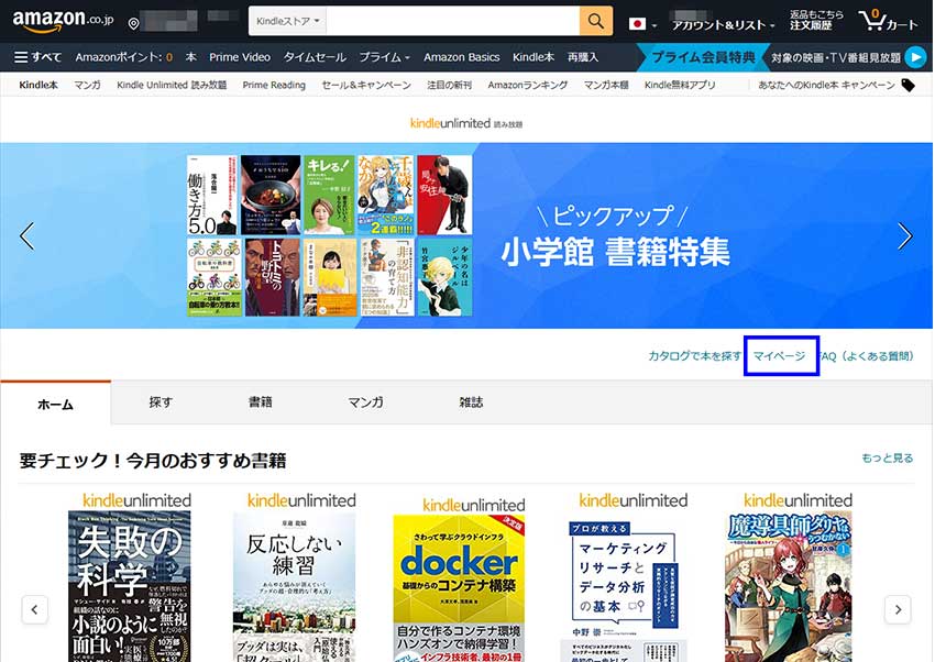 Kindle Unlimited 読み放題の解約 マイページ