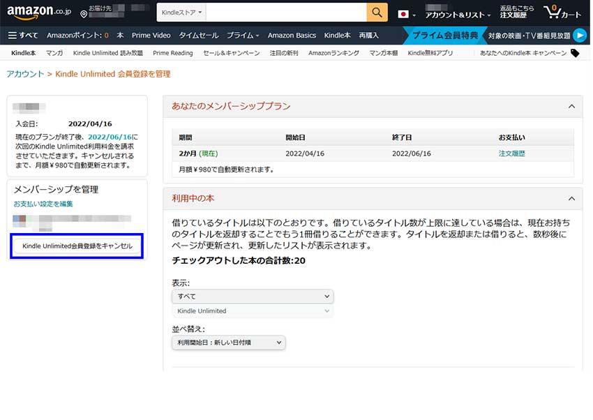 Kindle Unlimited 会員登録をキャンセル