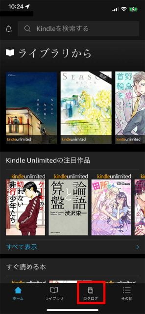 KindleアプリからBL作品を探す