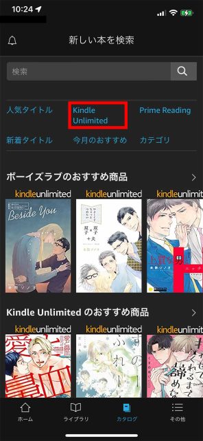 KindleアプリからBL作品を探す2