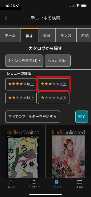 KindleアプリからBL作品を探す7