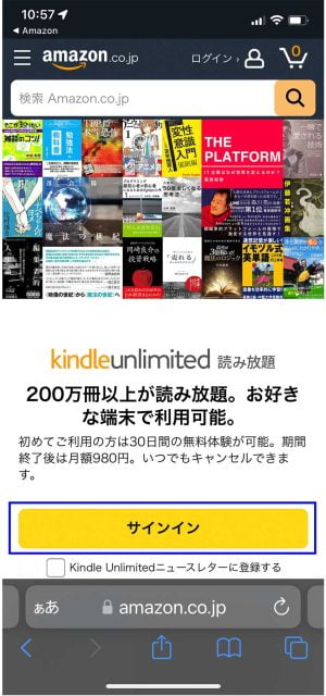 Kindle Unlimited 読み放題 登録