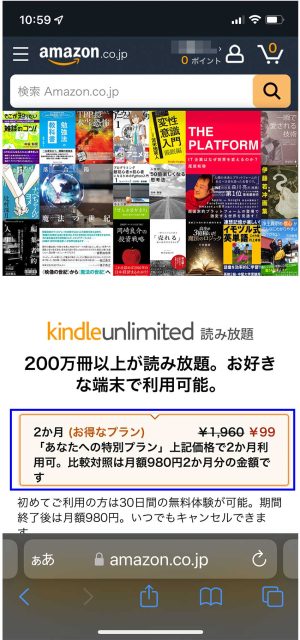 Kindle Unlimited 読み放題 登録