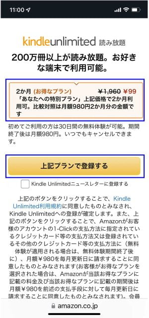 Kindle Unlimited 読み放題 登録