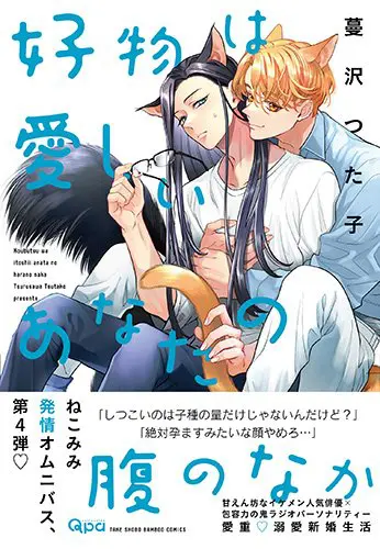 好物はこっそりかくして腹のなか