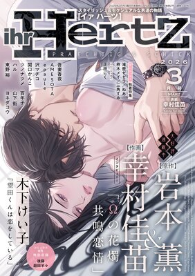 囀る鳥は羽ばたかない連載