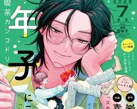 ihr HertZ(イァハーツ) 2026年7月号