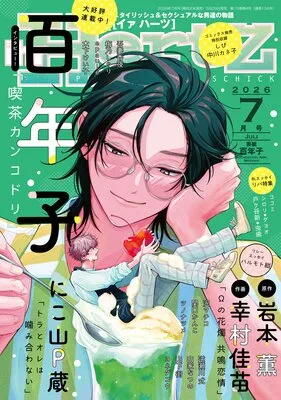 囀る鳥は羽ばたかない連載最新話