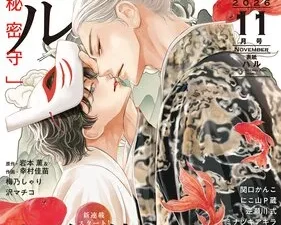 ihr HertZ(イァハーツ) 2026年11月号
