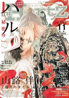 ihr HertZ(イァハーツ) 2026年11月号