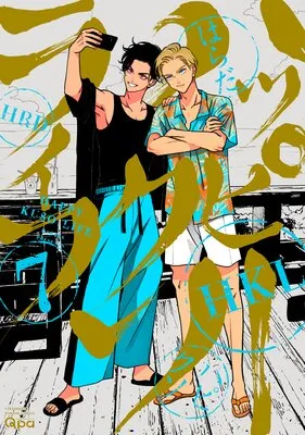 ハッピークソライフ7 はらだ