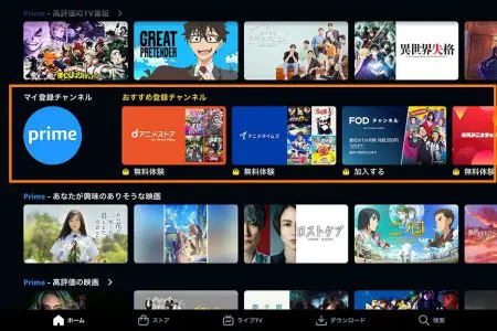 マイ登録チャンネル