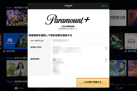 この内容で登録する
