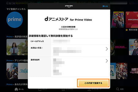 アマプラdアニメ登録