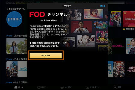 アマプラFODチャンネル