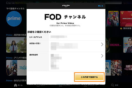 アマプラFOD登録