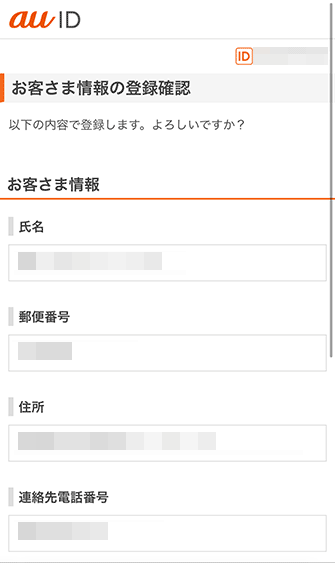 Pontaパス AUID