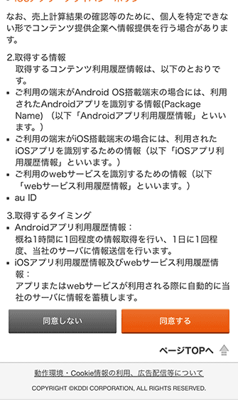 Pontaパス 同意する