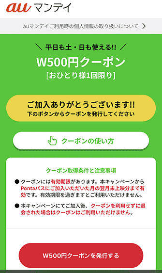 Pontaパス ご加入ありがとうございます