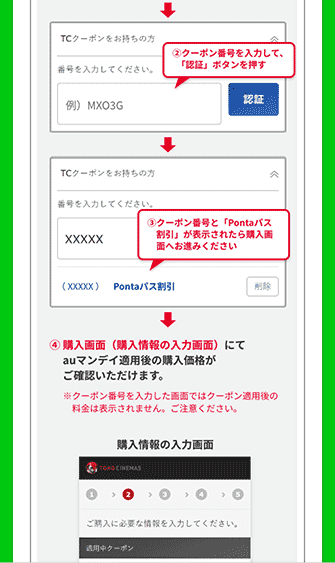TCクーポンをお持ちの方の部分に先ほどのクーポンコードを入れて、認証する