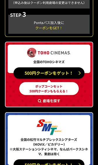 Pontaパス 500円クーポン