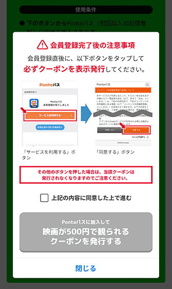 Pontaパス会員登録完了後
