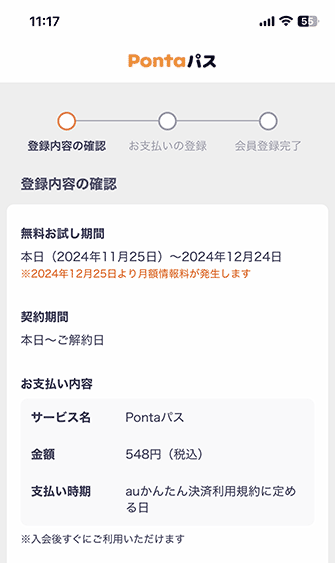 Pontaパス 登録内容