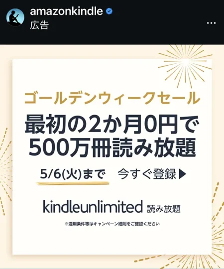 最初の2ヵ月0円（無料）キャンペーン開催中！～2025年5月6日 (火)まで！