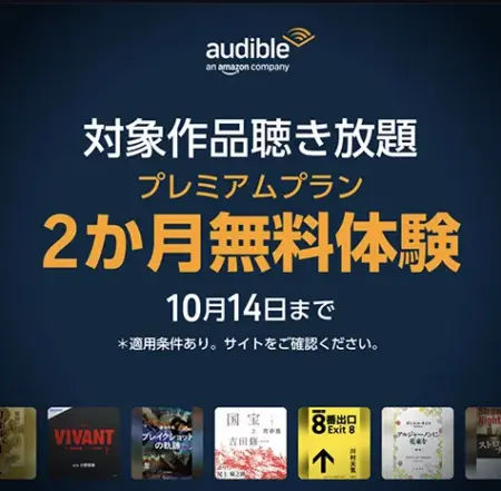 2ヶ月無料体験