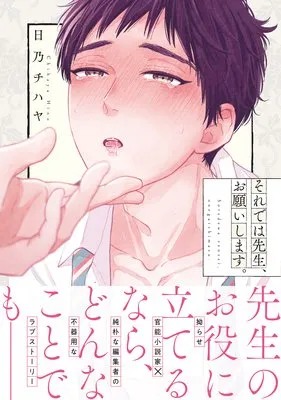 それでは先生、お願いします。　日乃チハヤ