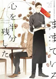 心を半分残したままでいる 砂原糖子