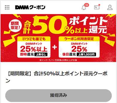 DMMブックスクーポン