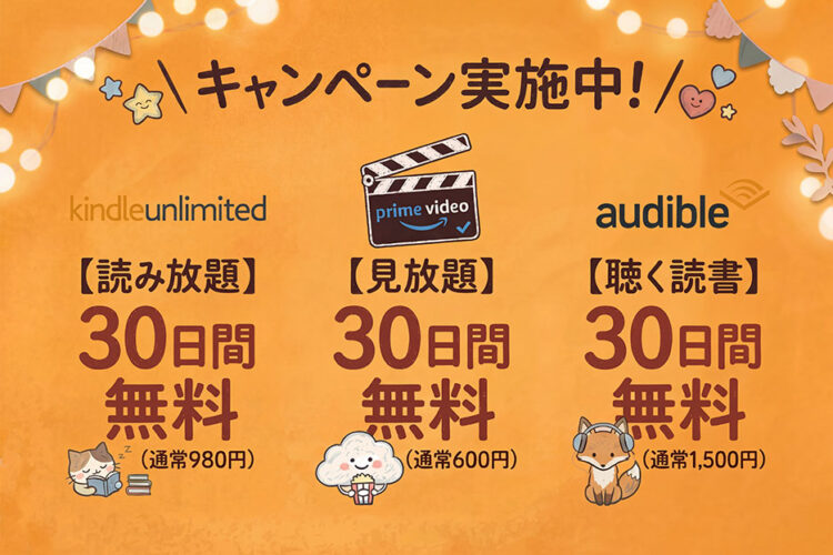 キャンペーン実施中