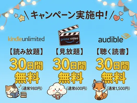 キャンペーン実施中