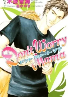 Don't Worry Mama　木原音瀬