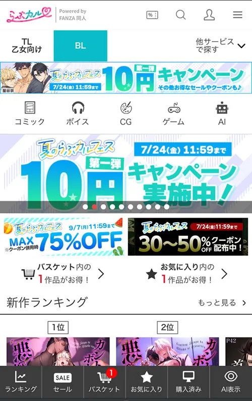 ラブかるトップ