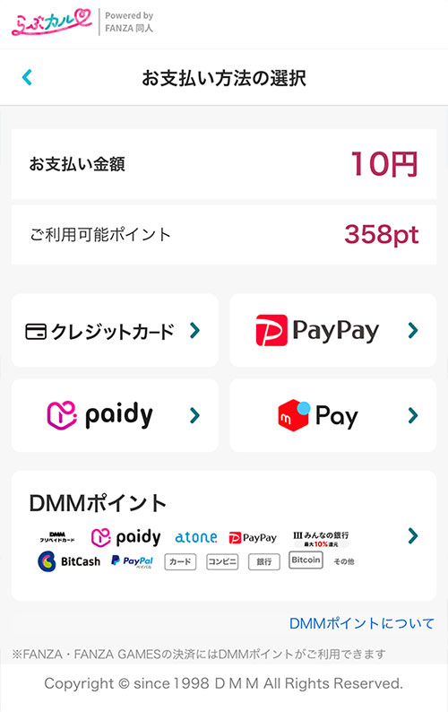 らぶかる支払