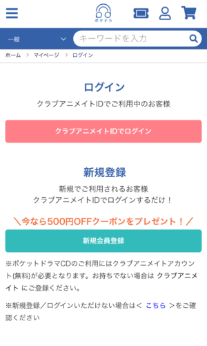 ポケドラ ログイン画面